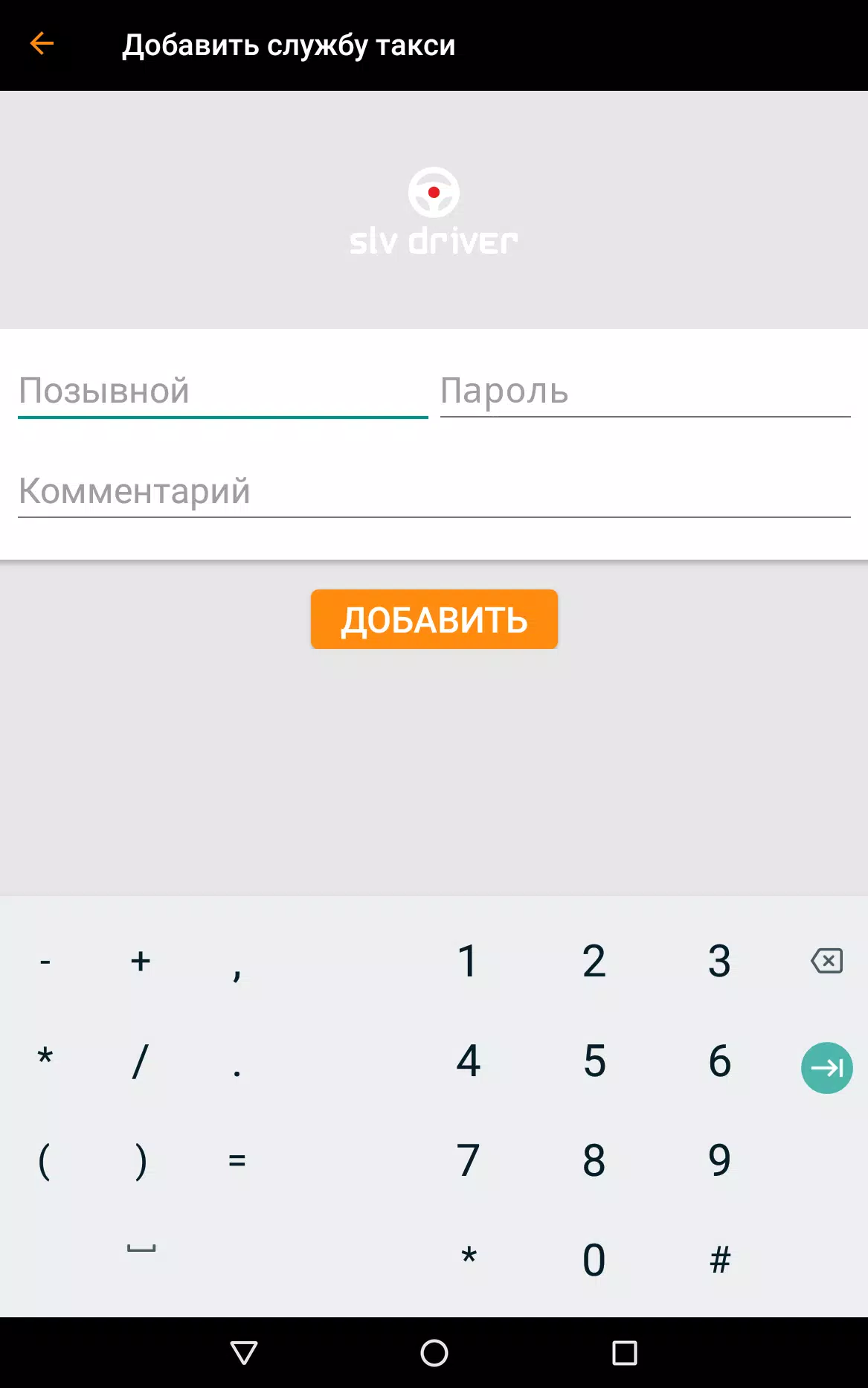 slv driver Screenshot 1