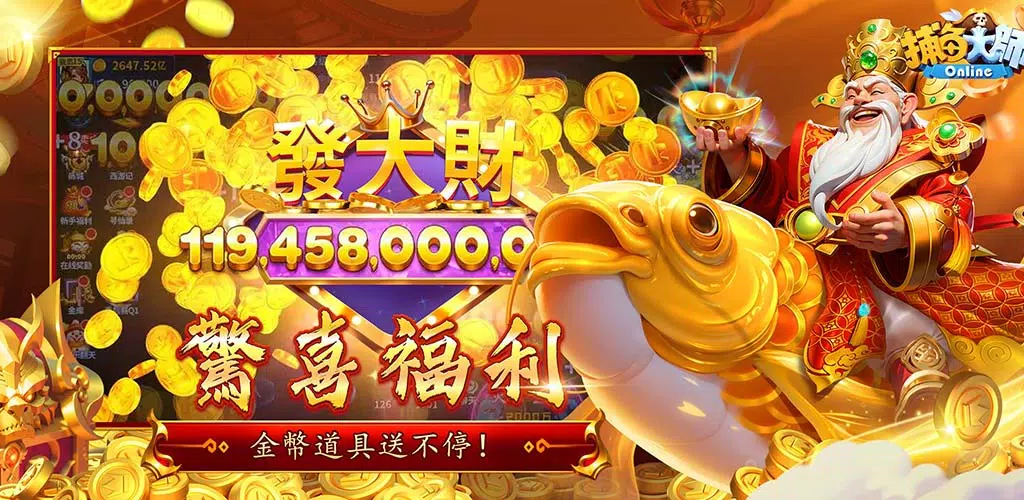 捕魚大師-3D修仙捕魚 Screenshot 4