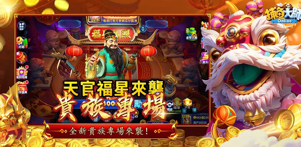 捕魚大師-3D修仙捕魚 Screenshot 5