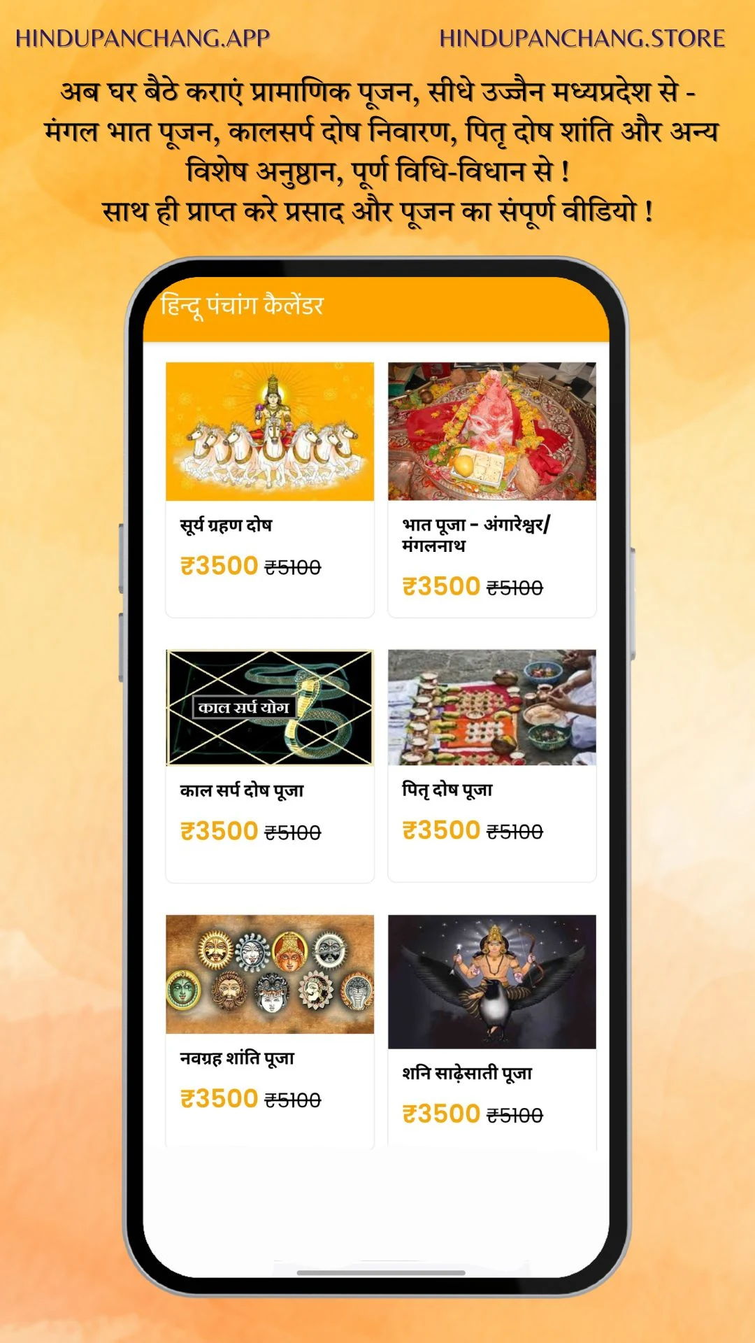 Hindu Panchang Kundli Rashifal Screenshot 11