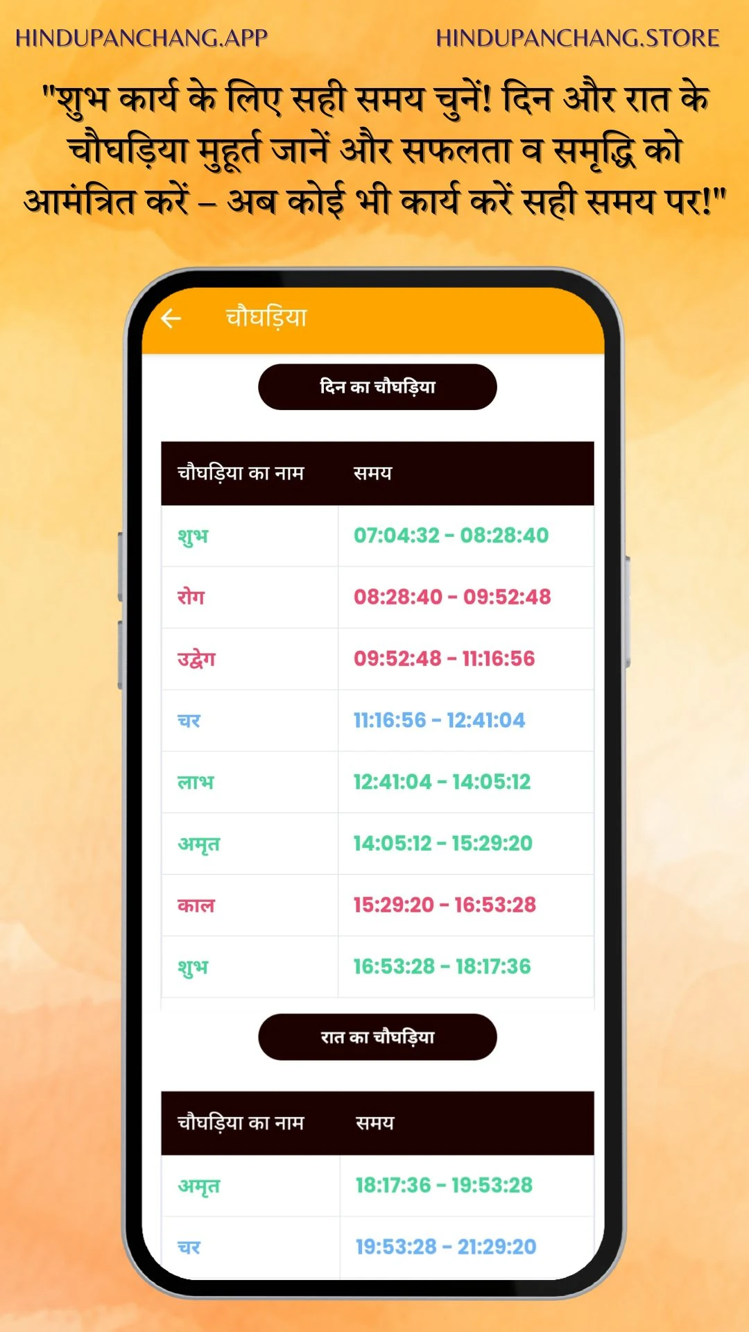 Hindu Panchang Kundli Rashifal Screenshot 7