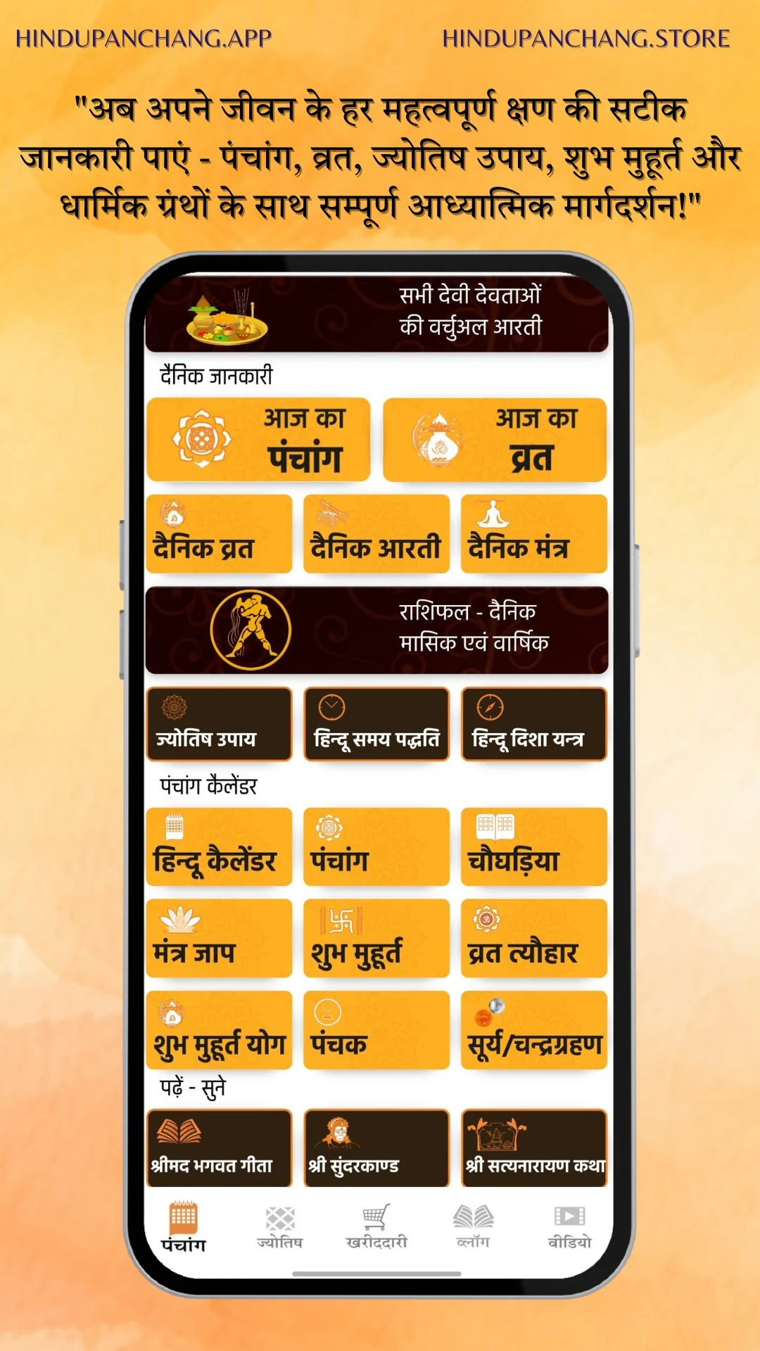 Hindu Panchang Kundli Rashifal Screenshot 1