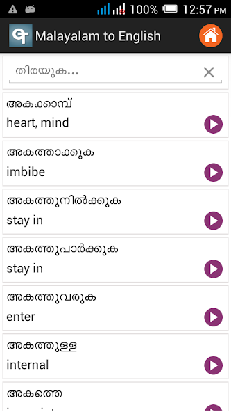 English Malayalam Dictionary Screenshot 4