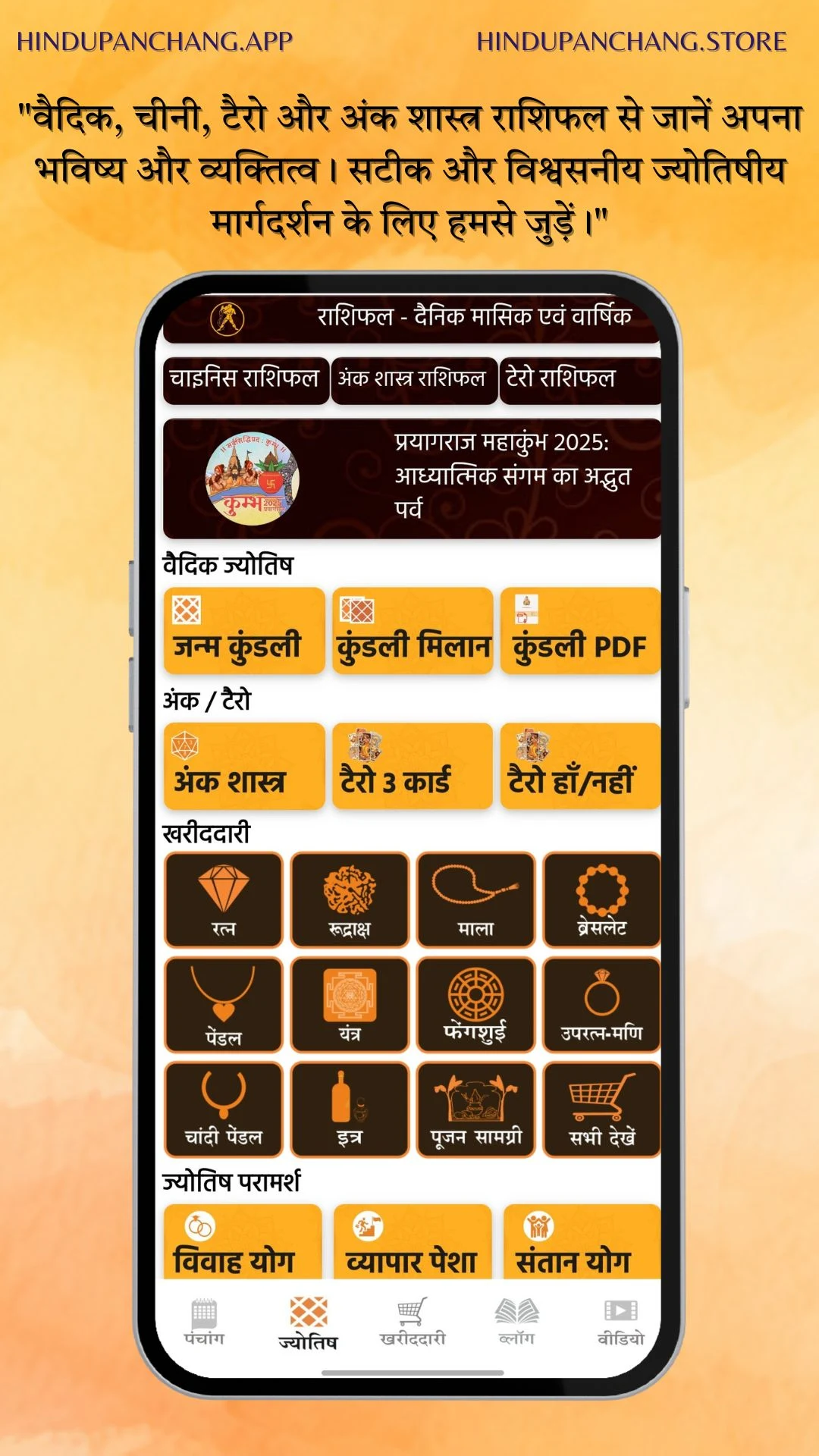 Hindu Panchang Kundli Rashifal Screenshot 2