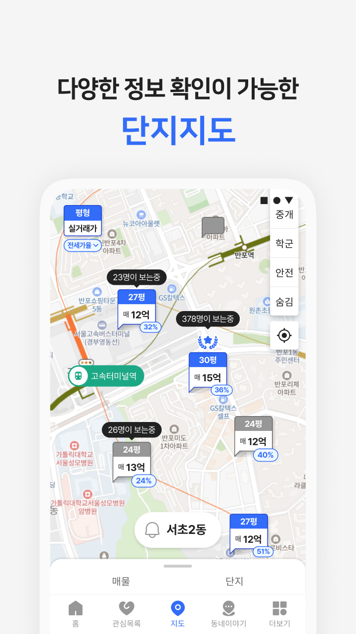 다방 Screenshot 6