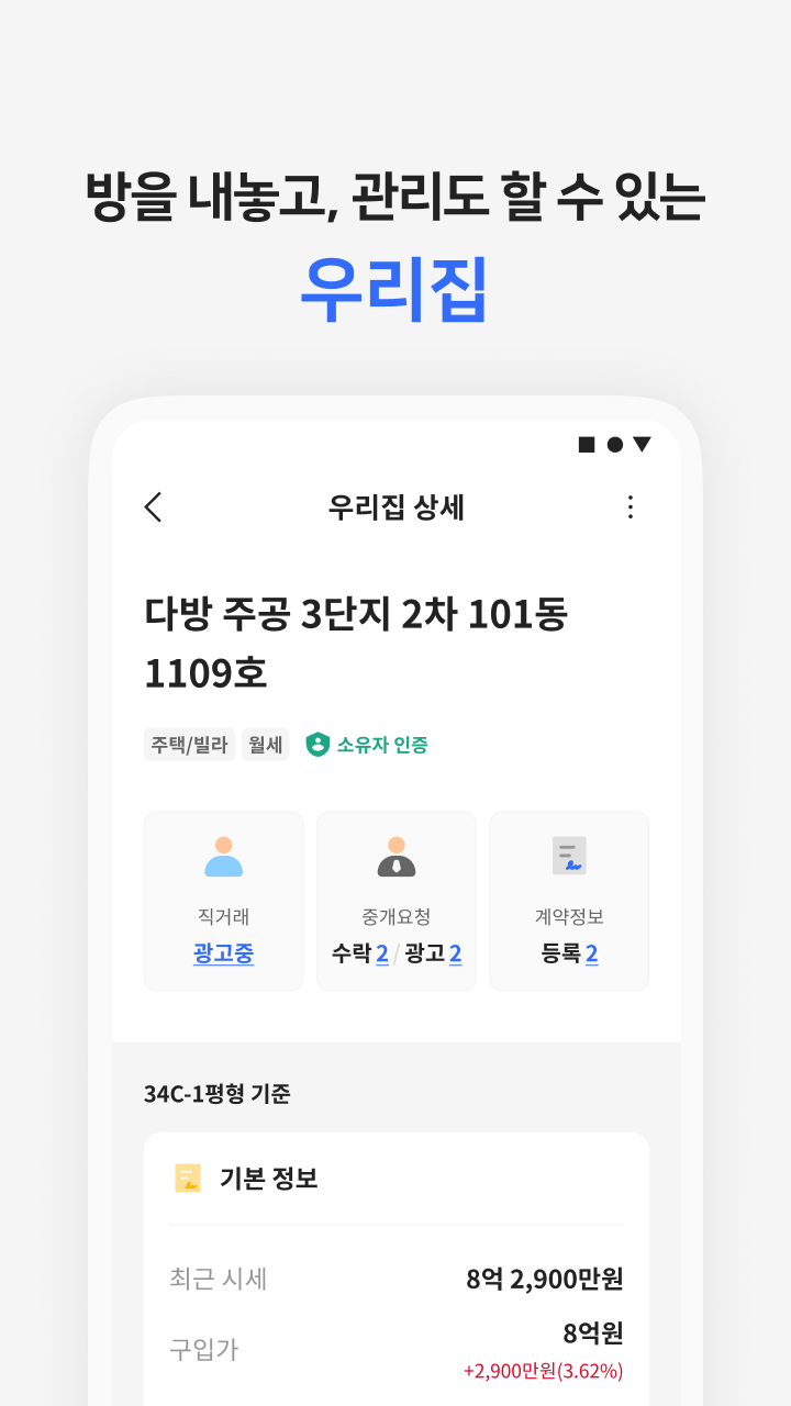 다방 Screenshot 3