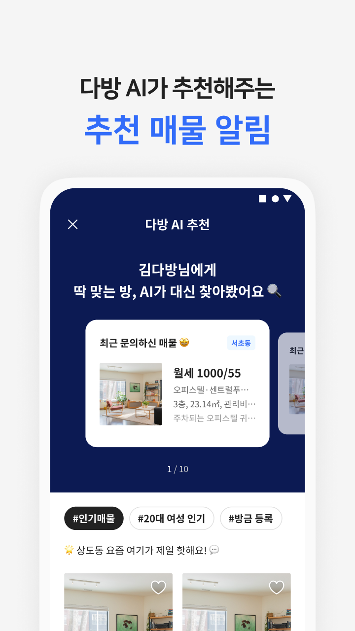 다방 Screenshot 5