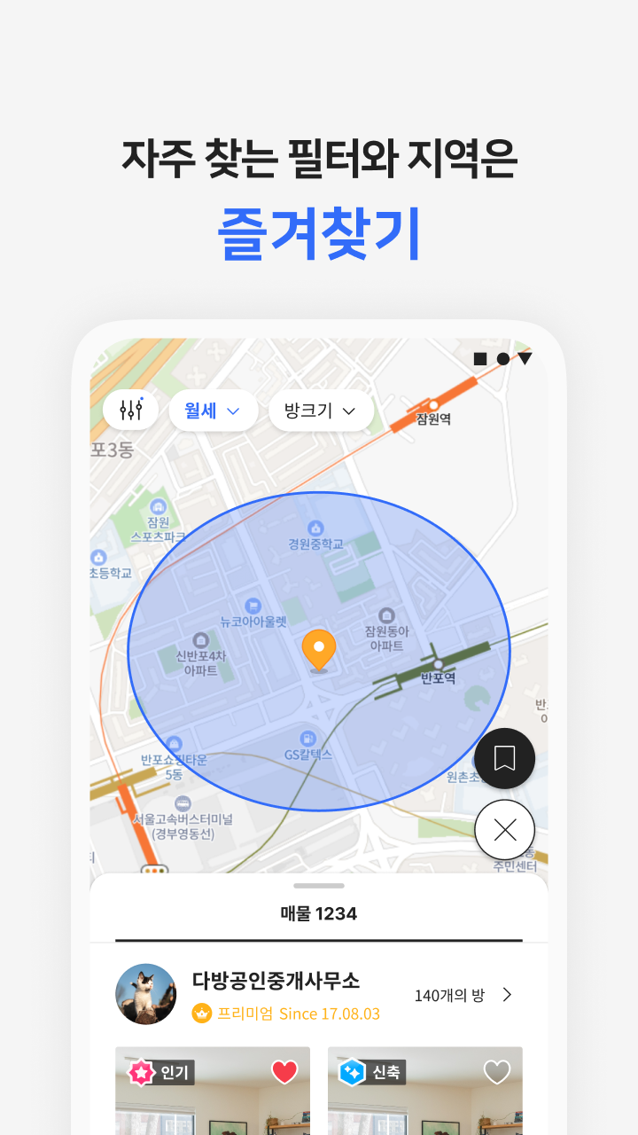 다방 Screenshot 7