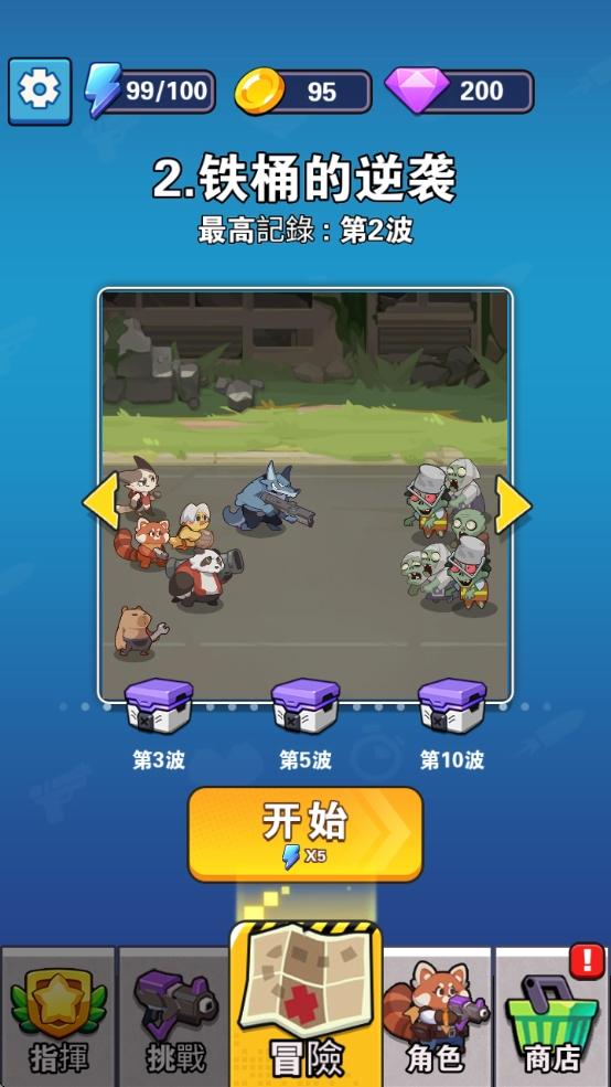 背包大闖關 Screenshot 8