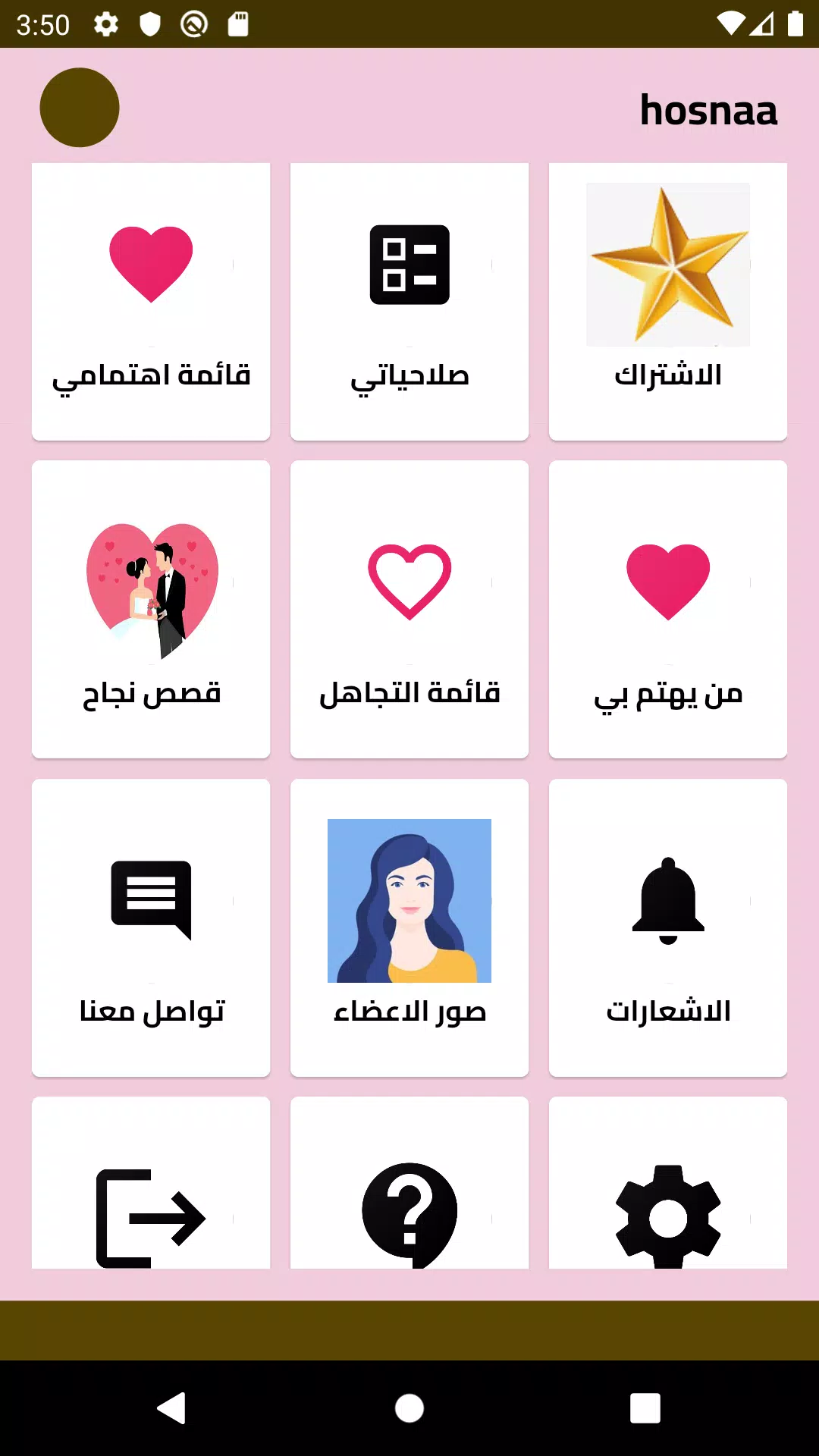 زواج بنات و مطلقات فلسطين Screenshot 2