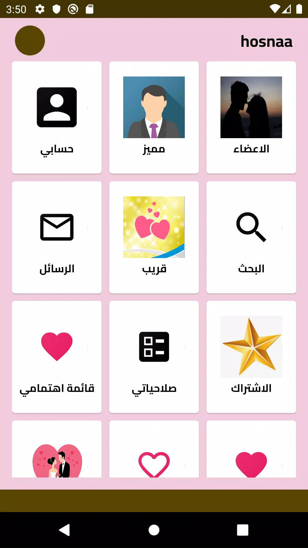 زواج بنات و مطلقات فلسطين Screenshot 1