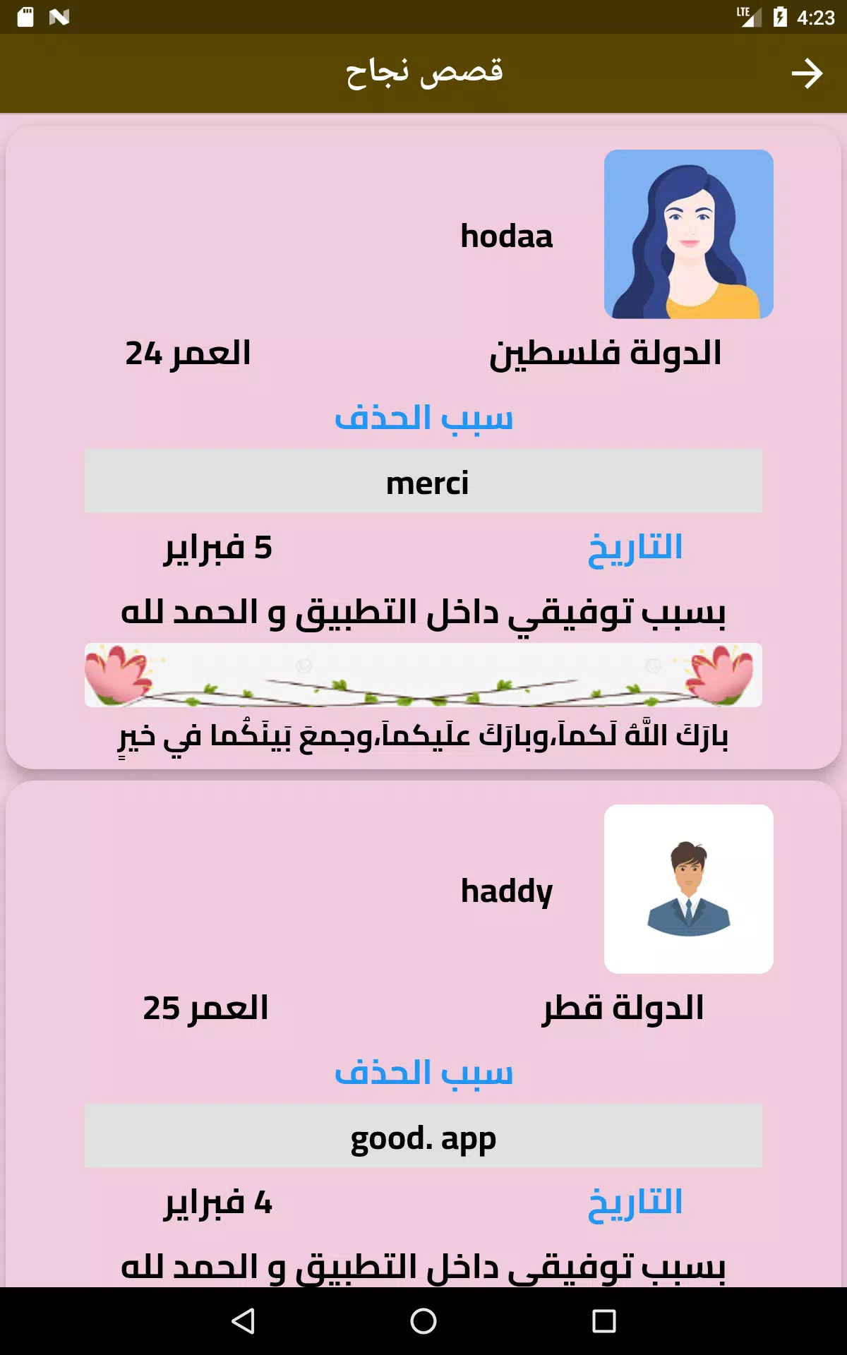 زواج بنات و مطلقات فلسطين Screenshot 8