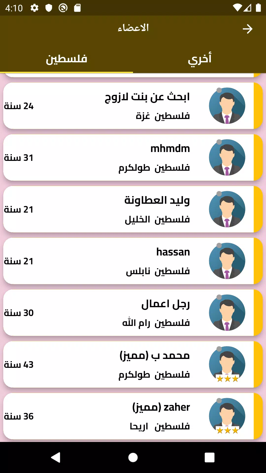 زواج بنات و مطلقات فلسطين Screenshot 5