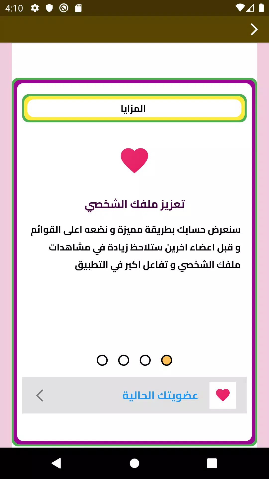 زواج بنات و مطلقات فلسطين Screenshot 4