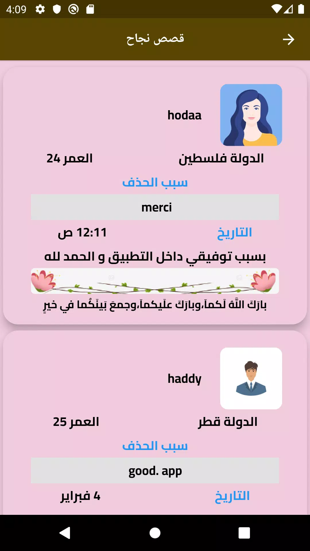 زواج بنات و مطلقات فلسطين Screenshot 3
