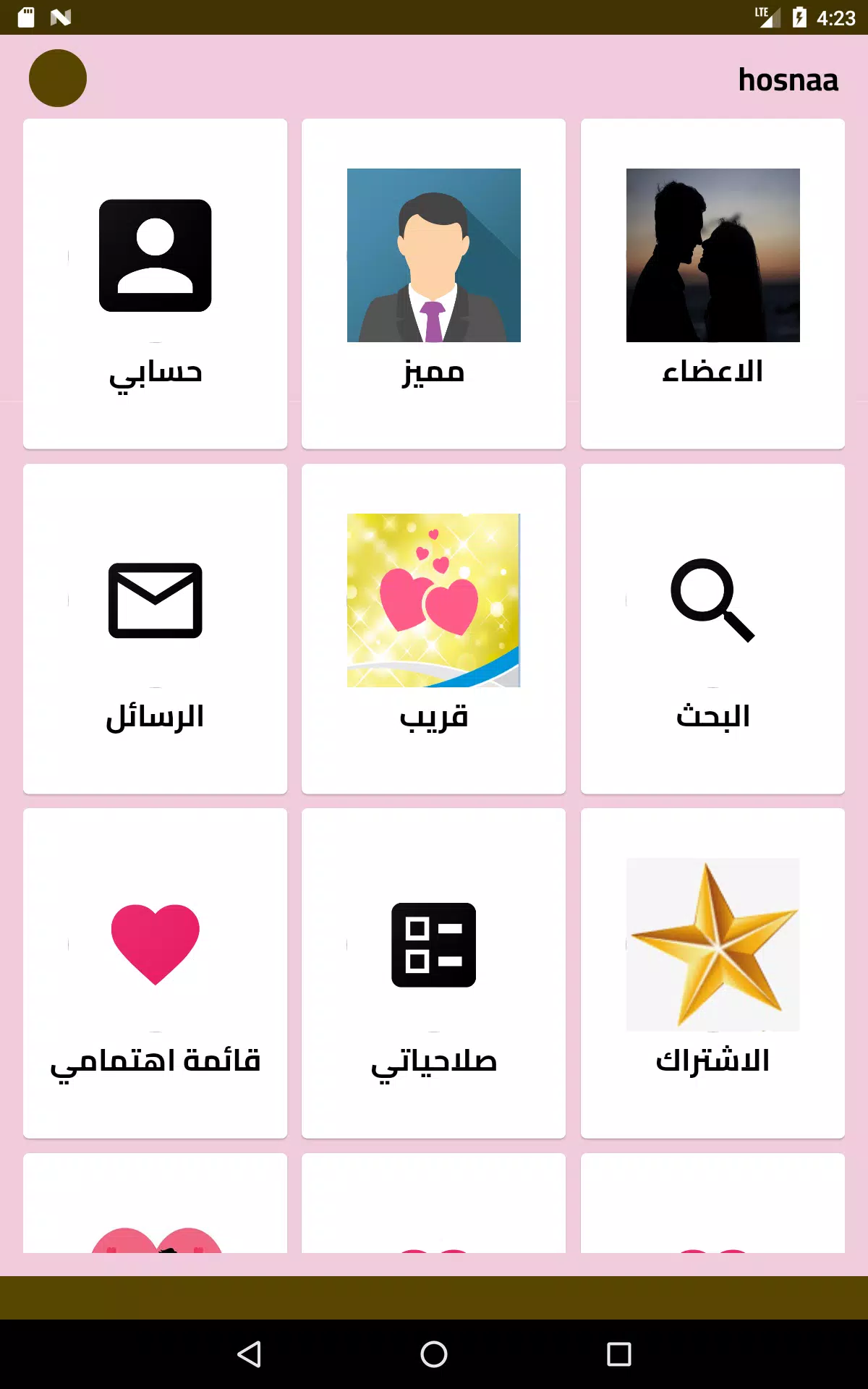 زواج بنات و مطلقات فلسطين Screenshot 6