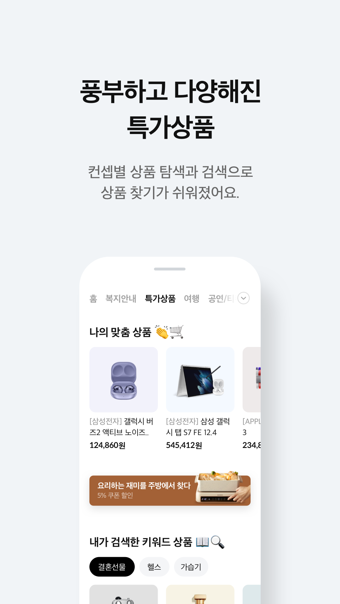 삼성복지포탈 Screenshot 2