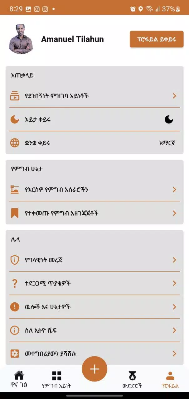 Ethio Chef Screenshot 5