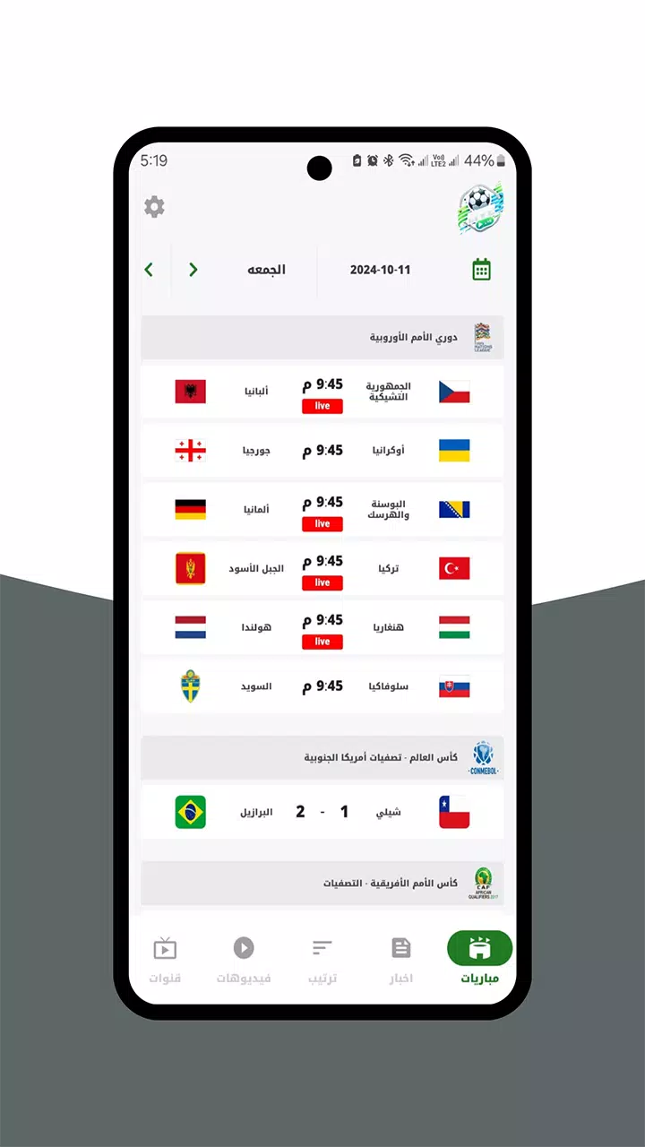 بث للمباريات - رياضة لايف Screenshot 5