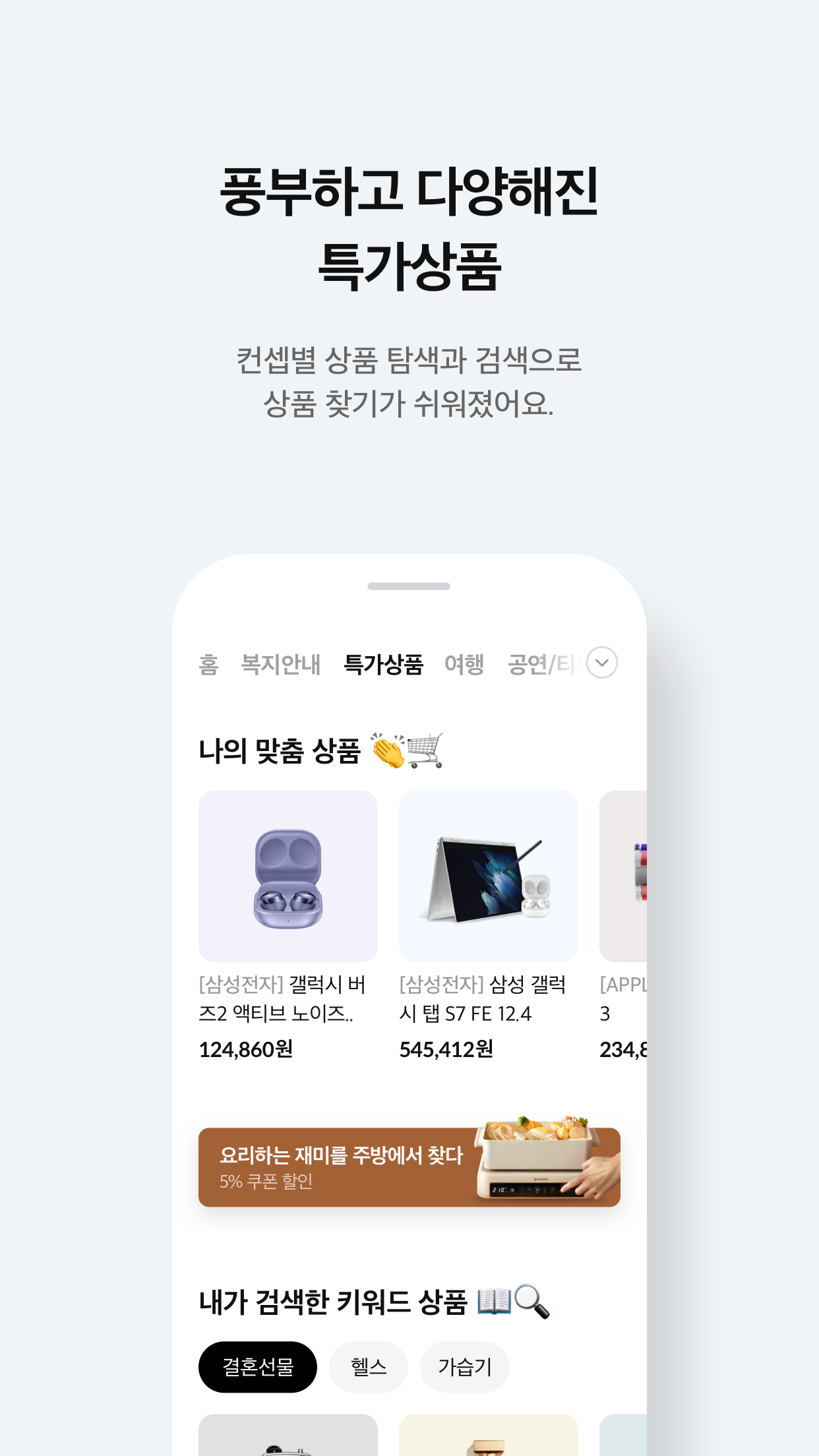 삼성복지포탈 Screenshot 7