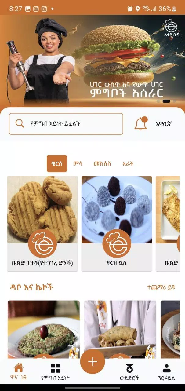 Ethio Chef Screenshot 1