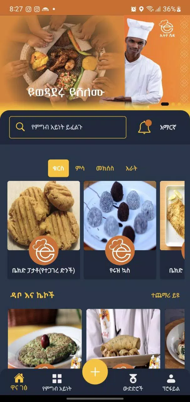 Ethio Chef Screenshot 2