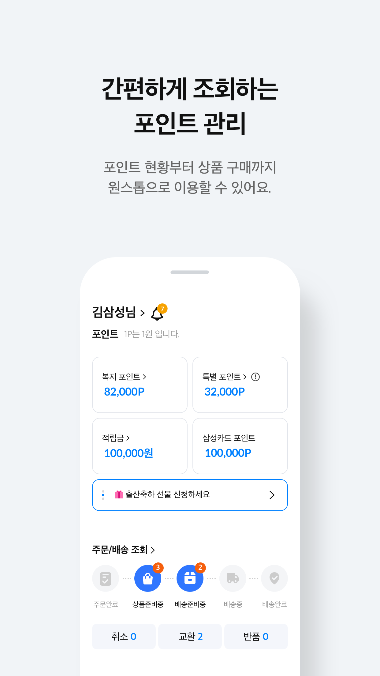 삼성복지포탈 Screenshot 6