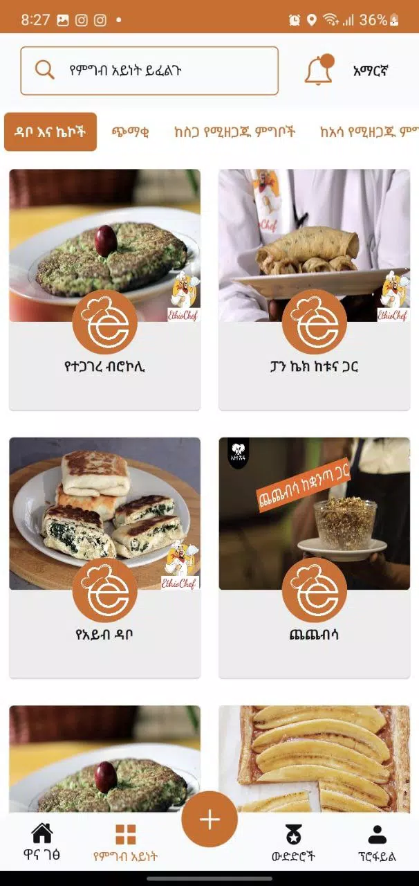 Ethio Chef Screenshot 3