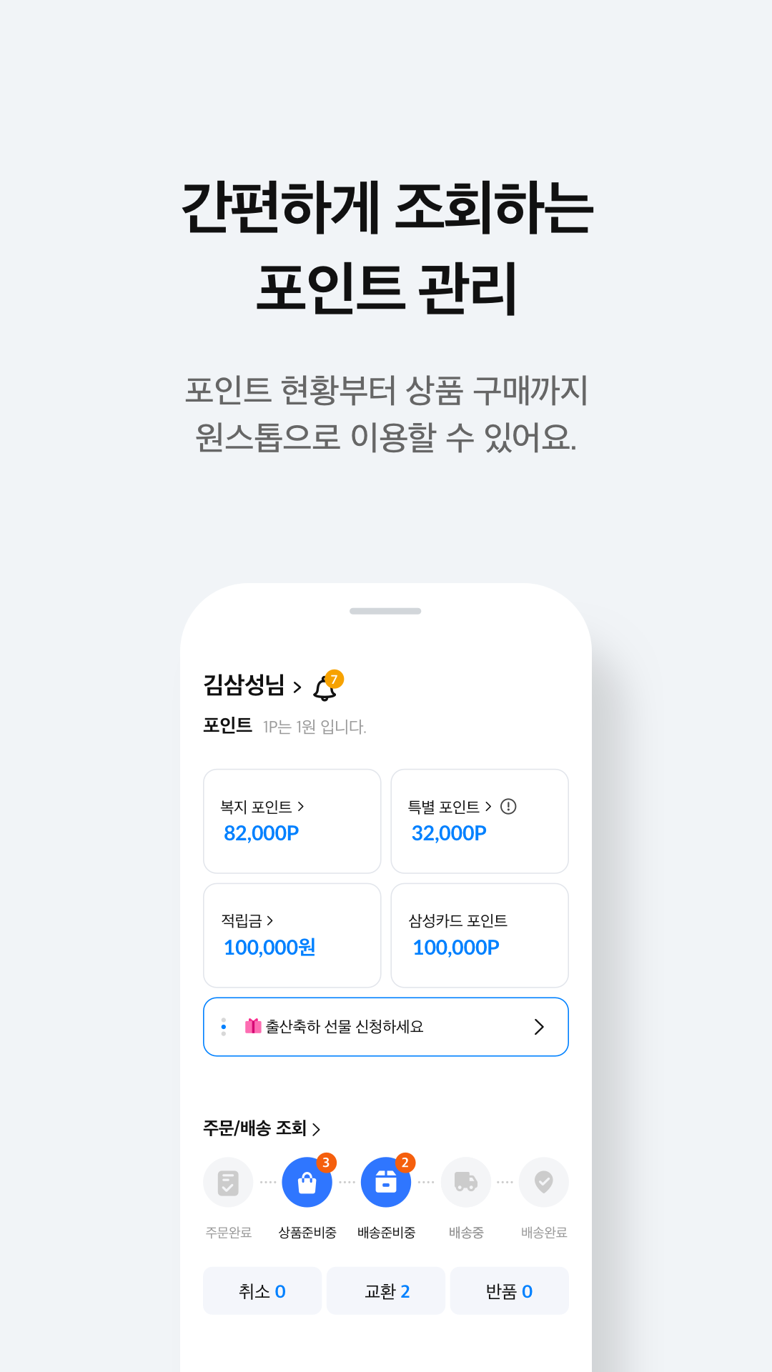 삼성복지포탈 Screenshot 1