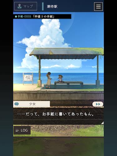 手紙屋 -謎解き短編 Screenshot 6