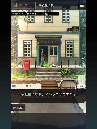手紙屋 -謎解き短編 Screenshot 4
