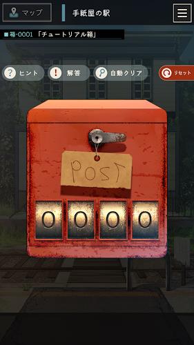 手紙屋 -謎解き短編 Screenshot 2