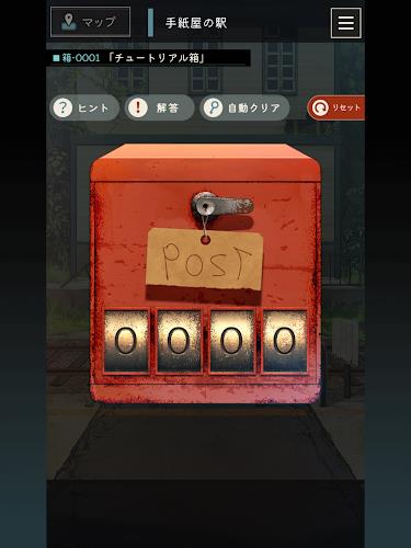 手紙屋 -謎解き短編 Screenshot 5