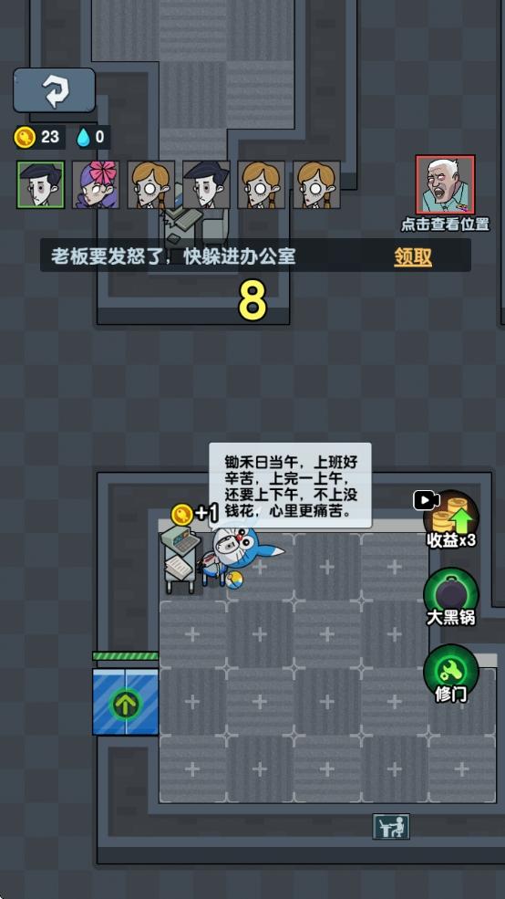 上班摸魚躲貓貓 Screenshot 4
