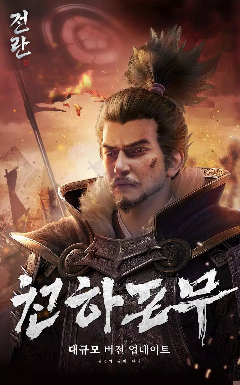 전란: 천하쟁패 Screenshot 1