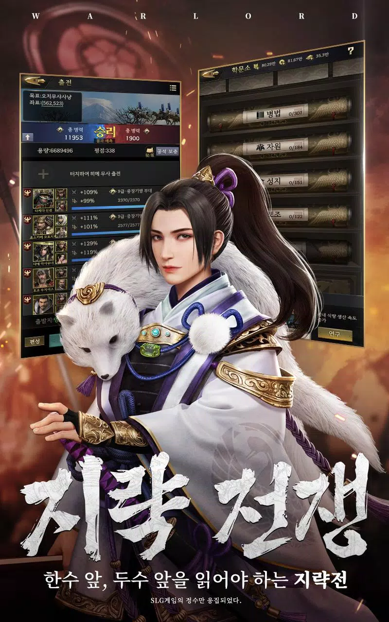 전란: 천하쟁패 Screenshot 3