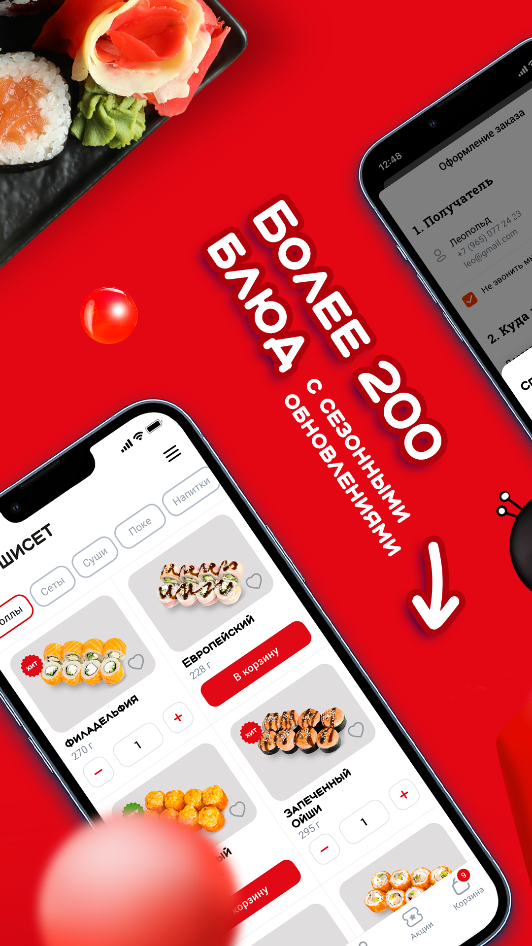 Суши Сет Screenshot 3