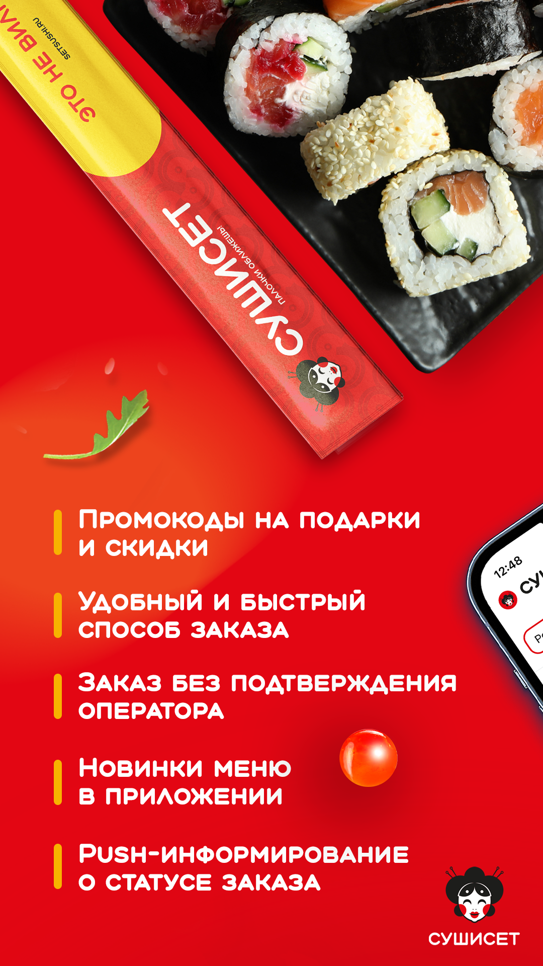 Суши Сет Screenshot 2