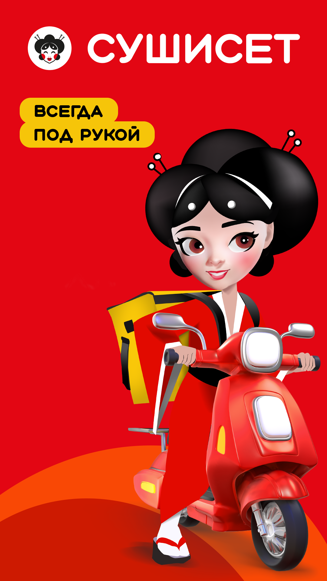 Суши Сет Screenshot 1