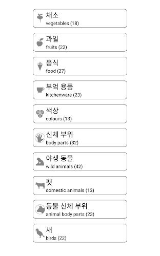 Learn and play Korean words Screenshot 19