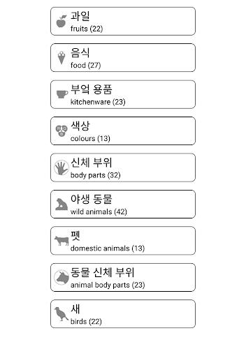 Learn and play Korean words Screenshot 11