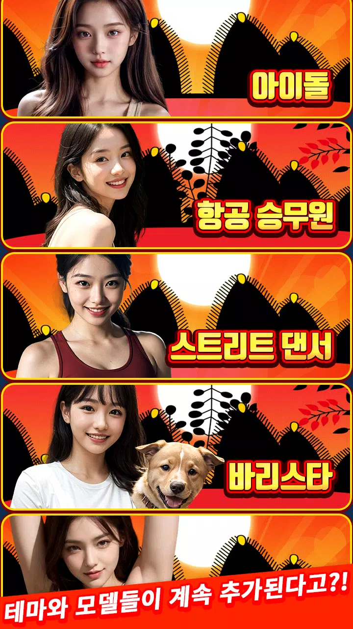 아이돌 맞고 : 고스톱 갤러리 Screenshot 5