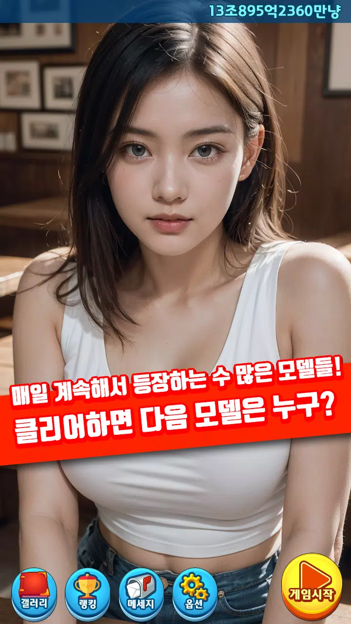 아이돌 맞고 : 고스톱 갤러리 Screenshot 4