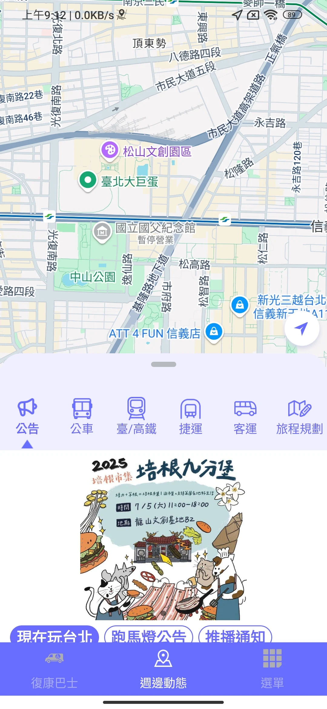 臺北好行-Fun Travel in Taipei Screenshot 1