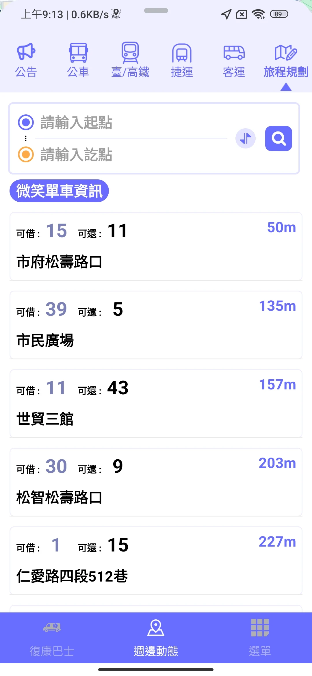 臺北好行-Fun Travel in Taipei Screenshot 4
