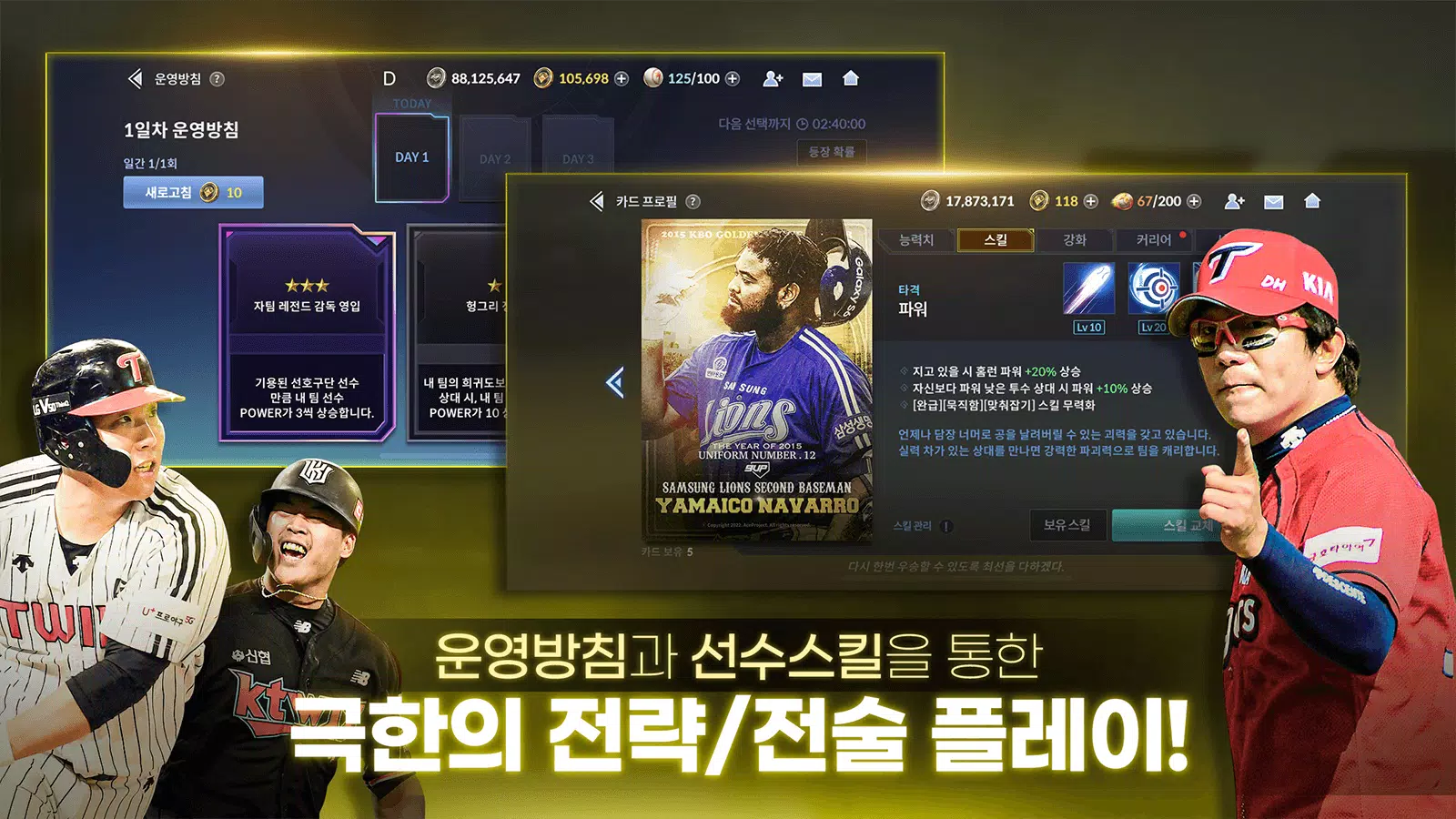 9UP 프로야구 Screenshot 8