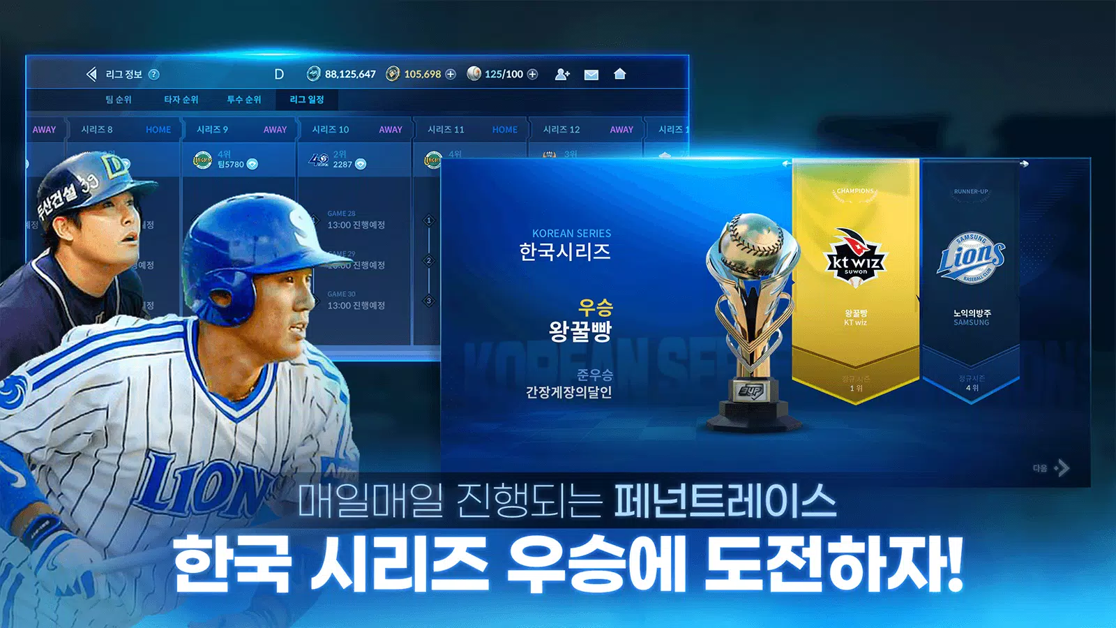 9UP 프로야구 Screenshot 3