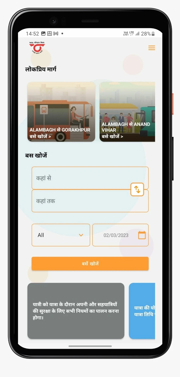 UP-RAAHI Screenshot 3