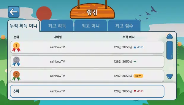 레인보우TV 맞고 Screenshot 6