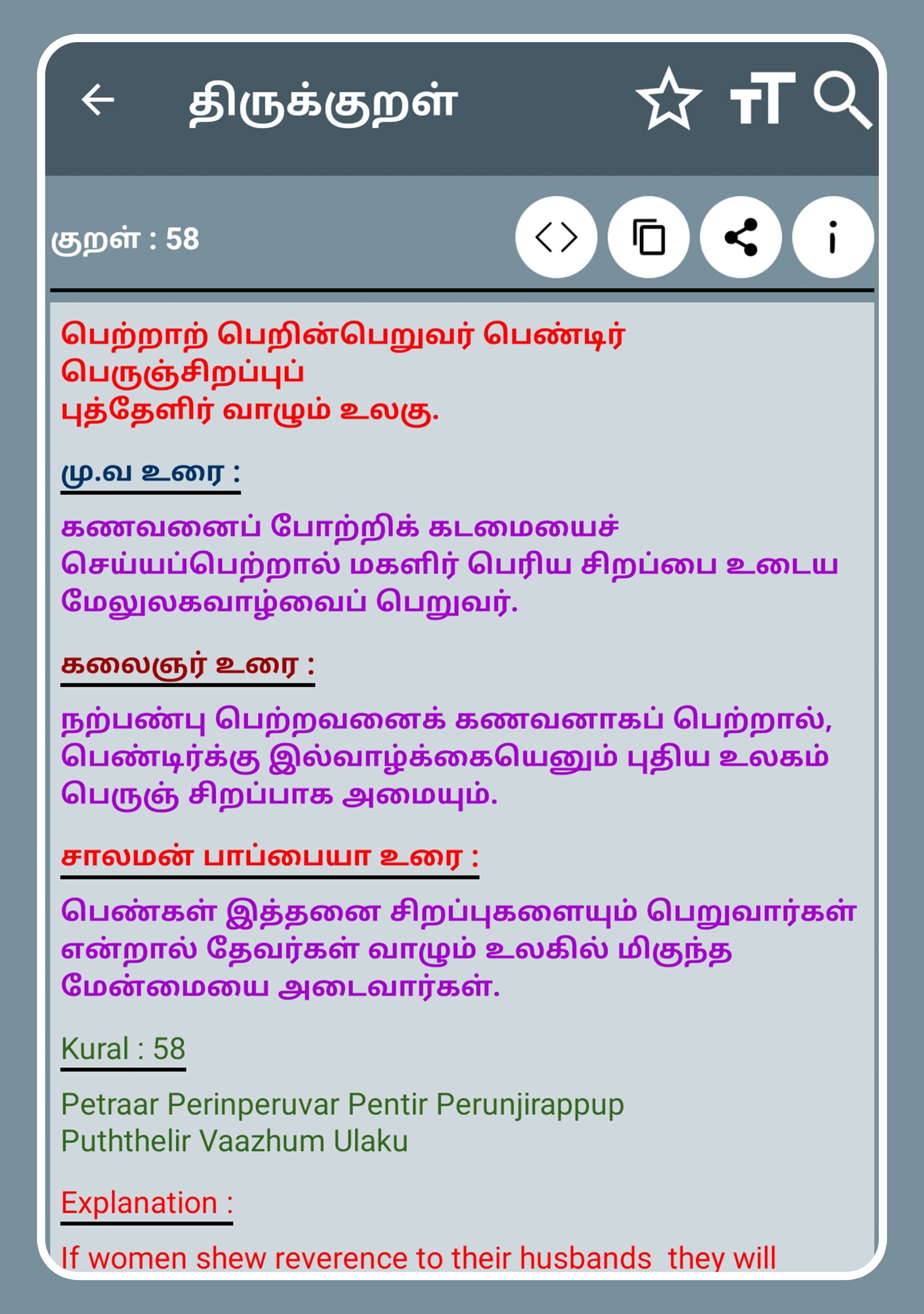 Thirukkural with Meanings Screenshot 12